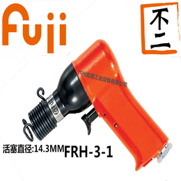 日本FUJI富士工业级气动工具及配件轻型气锤FRH-3