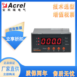 安科瑞ARD2-25智能低压电动机保护器电机功率3-11KW