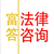 上海嘉定律师事务所收费标准-富答法律咨询缩略图2