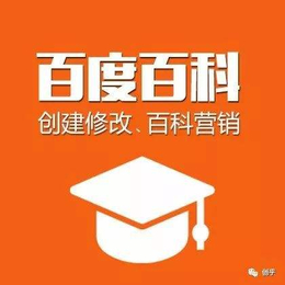  百度百科人物词条创建怎么收费多少钱