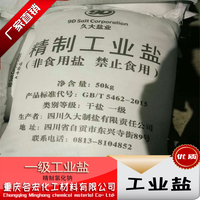 重庆工业盐氯化钠水处理锅炉软水盐饱和细盐精制盐现货