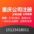 重庆沙坪坝区代理记账公司  办理公司注销与变更缩略图1