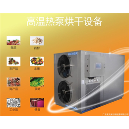 空气能热泵烘干机-MACWEIR-空气能热泵烘干机厂家