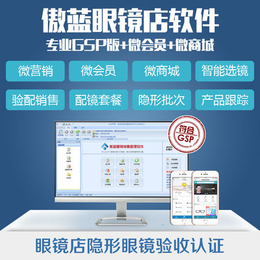 眼镜店软件-三亚开眼镜店要用的眼镜财务软件