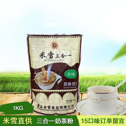 奶茶原材料-重庆米雪奶茶店加盟-珍珠奶茶原材料批发