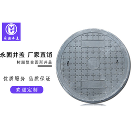 复合材料沟盖板多少钱-广东复合材料沟盖板-湖南永固