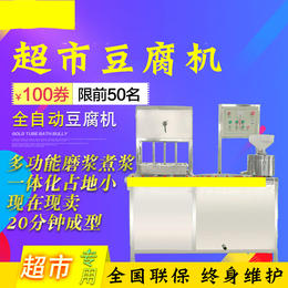 山东鲜豆家小型超市豆腐机厂家