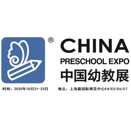 2020上海幼教装备展览会