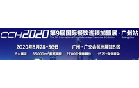 2020广州餐饮设备展览会