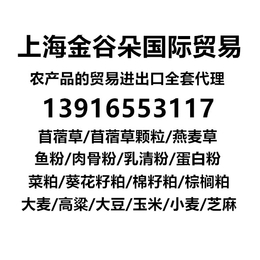 进口苜蓿草 上海港供应美国进口安德森苜蓿草代理公司