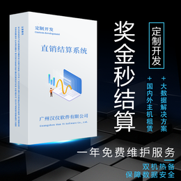 *<em>会员</em><em>管理</em>系统*奖金结算软件