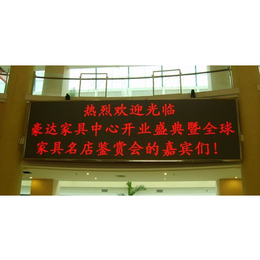 电子led显示屏公司-电子led显示屏-柳州图华广告公司