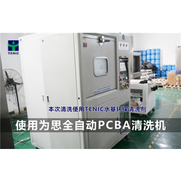 PCBA清洗剂- 东莞市为思电子-PCBA清洗剂公司