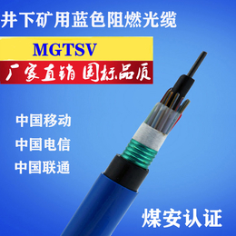 MGTSV-4b1煤矿用阻燃通信光缆4芯单模矿用铠装光缆