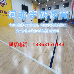 宇跃枫桦木篮球馆运动木地板龙骨减震体育地板