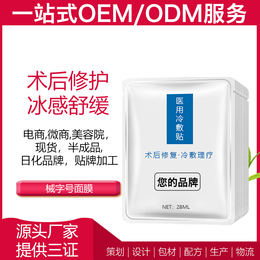  自主品牌OEM广州雅清化妆品有限公司ODM半成品械字号面膜缩略图