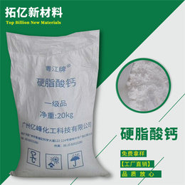 拓亿(图)-环保硬脂酸钙厂家批发-广州硬脂酸钙厂家