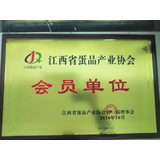 江西省蛋品产业协会 会员单位
