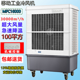 雷豹MFC16000商用蒸发式制冷风扇水冷空调