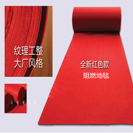 诚信商家正瑞塑业(图)-红色阻燃地毯-合肥阻燃地毯