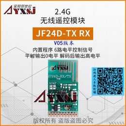 2.4G无线遥控模块无需编程低功耗6路JF24D-TXRX