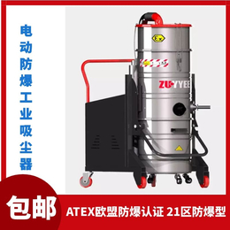   铸越380V电动防爆工业吸尘器ZYWEX 4KW Z21