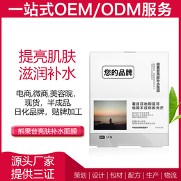 广州雅清化妆品有限公司OEM贴牌定制ODM半成品熊果苷面膜