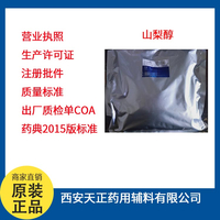 符合中国药典标准的山梨醇用法用量