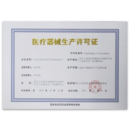 器械生产企业生产许可证申请-深圳临智略-器械