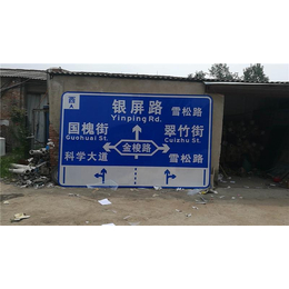 道路指示牌批发，价格-开封道路指示牌-河南谆享