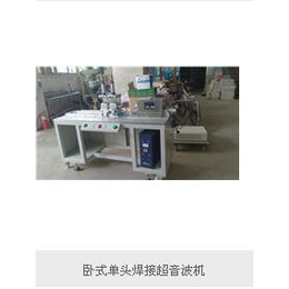 劲荣(图)-金属超声波焊接机-四川超声波焊接机