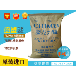 PMMA台湾奇美CM-207耐热级光学性能热稳定PMMA原料