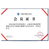 中国医疗器械行业协会会员证书