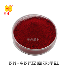 上海有机颜料BH4BP立索尔洋红工业原料塑料用