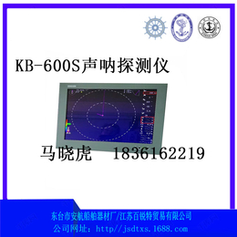 KB-600S船用光电声呐探测仪