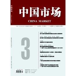 中国市场杂志是c刊吗