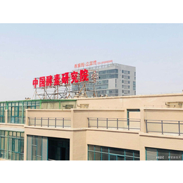 北京医学研究院设立条件