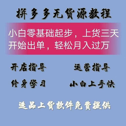 拼多多店群培训上货软件贴牌招代理