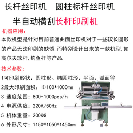 杭州市铝管刻度丝印机厂家铁管滚印机碳纤维杆丝网印刷机缩略图