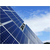 太阳能板组件-抚州太阳能组件-苏州鑫源达电力(图)缩略图1