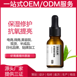 OEM贴牌定制虾青素精华广州雅清化妆品有限公司ODM半成品