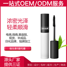 睫毛膏广州雅清化妆品有限公司OEM实力厂家ODM半成品加工缩略图