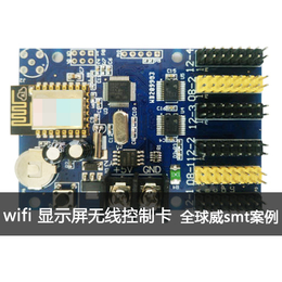 wifi显示屏无线控制卡*t贴片加工-*t来料代工