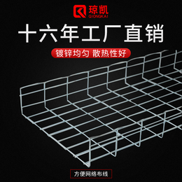 上海琼凯网格桥架安装 规格齐全 支持定制 出厂价