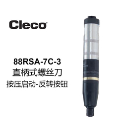 美国Cleco气动螺丝刀直柄式螺丝刀88RSA-7C-3