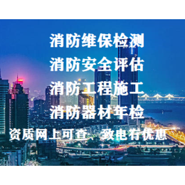 南京消防施工 维护 消防检测中心优选苏浙消防 诚信商家