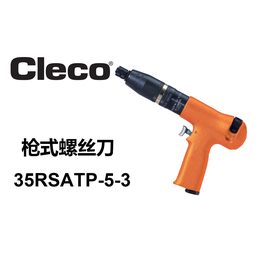 美国Cleco气动螺丝刀枪式螺丝刀35RSATP-5-3