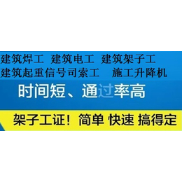 建筑电工证复核考证建筑架子工复核