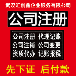 武昌公司注册_提供注册地址_武昌注册公司 