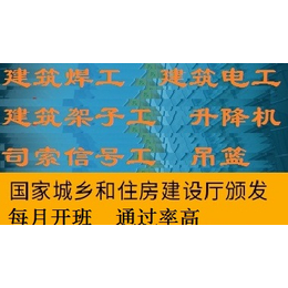 上海市建筑电焊工证培训建筑电焊工证复训多少钱缩略图